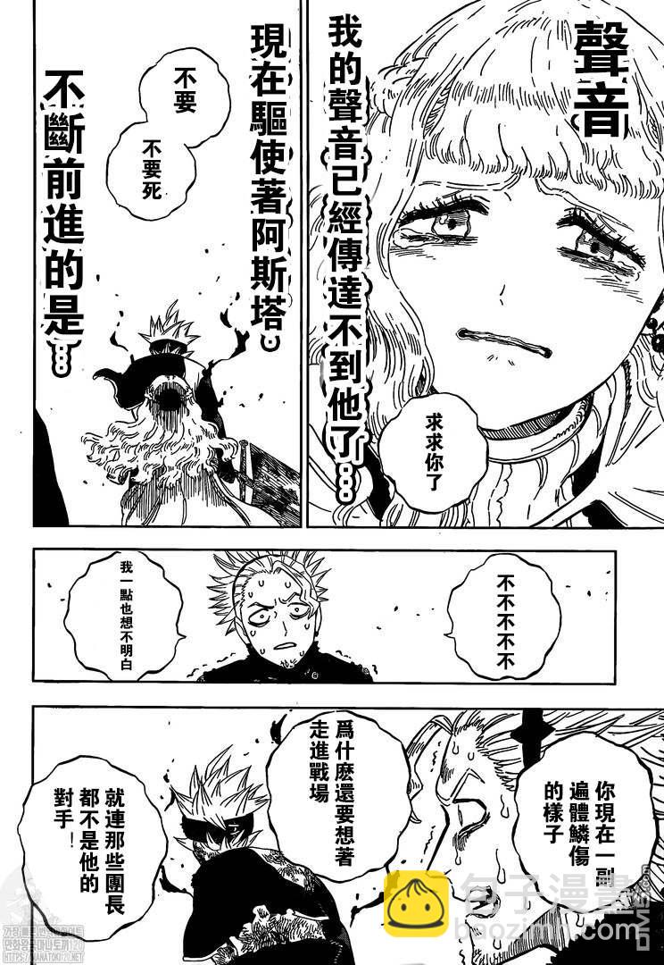 黑色五葉草 - 第321話 藉口 - 2
