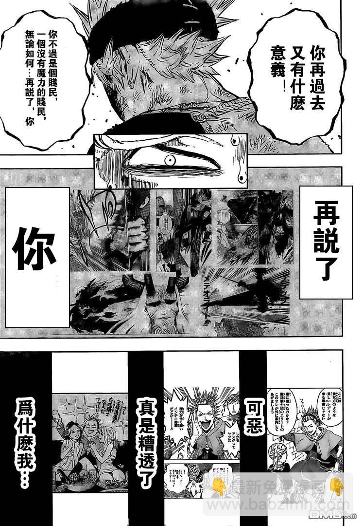 黑色五葉草 - 第321話 藉口 - 3