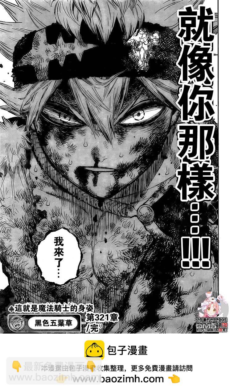 黑色五葉草 - 第321話 藉口 - 1