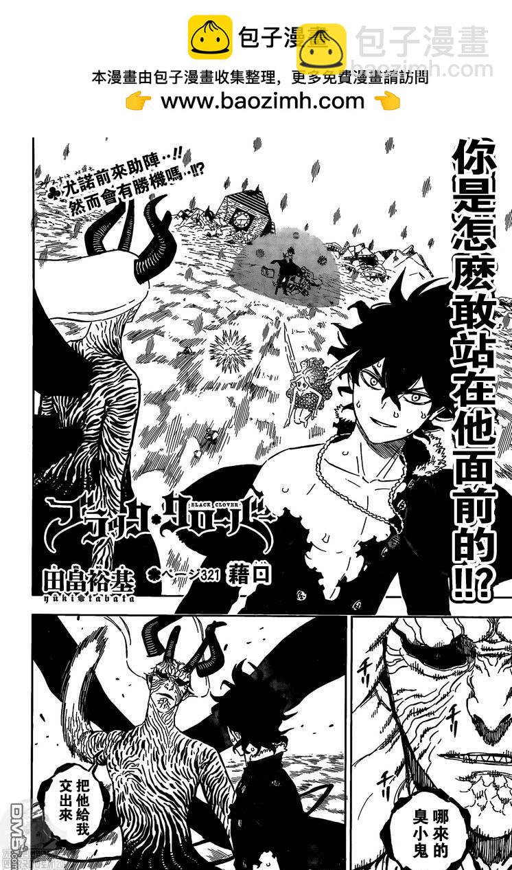 黑色五葉草 - 第321話 藉口 - 2