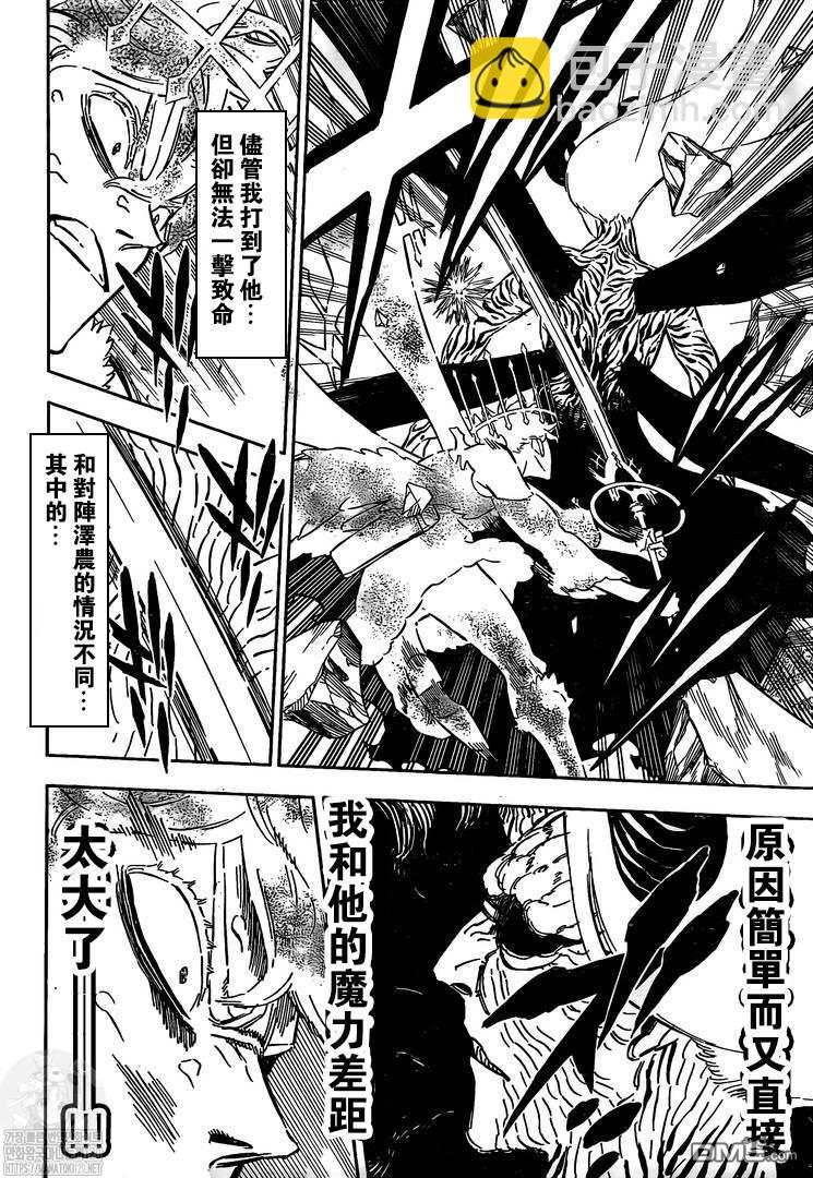 黑色五葉草 - 第321話 藉口 - 4