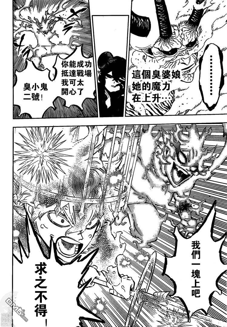 黑色五葉草 - 第321話 藉口 - 2