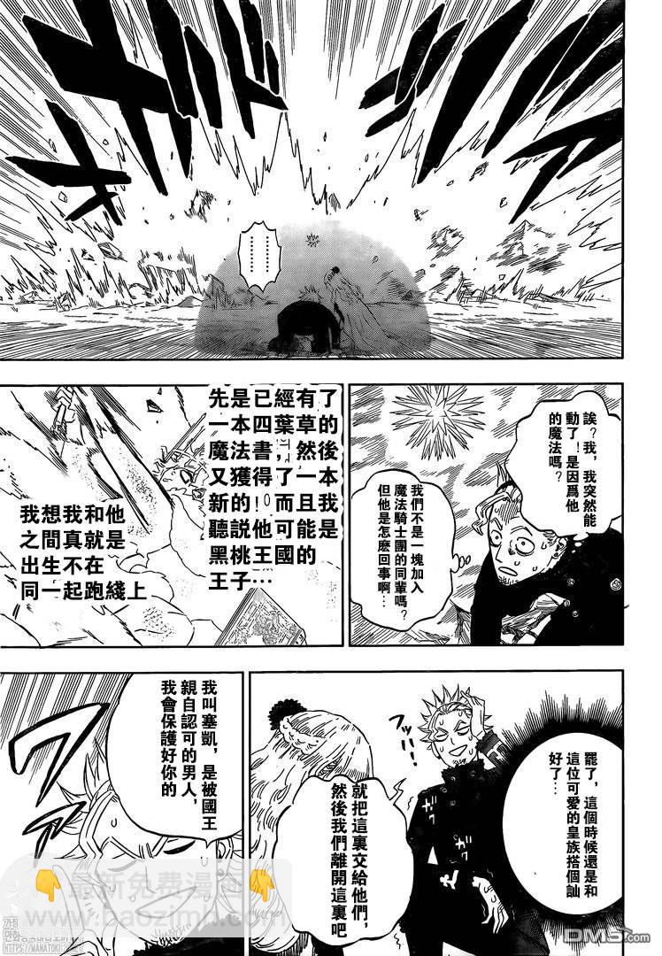 黑色五葉草 - 第321話 藉口 - 3
