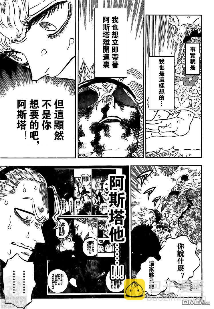 黑色五葉草 - 第321話 藉口 - 1
