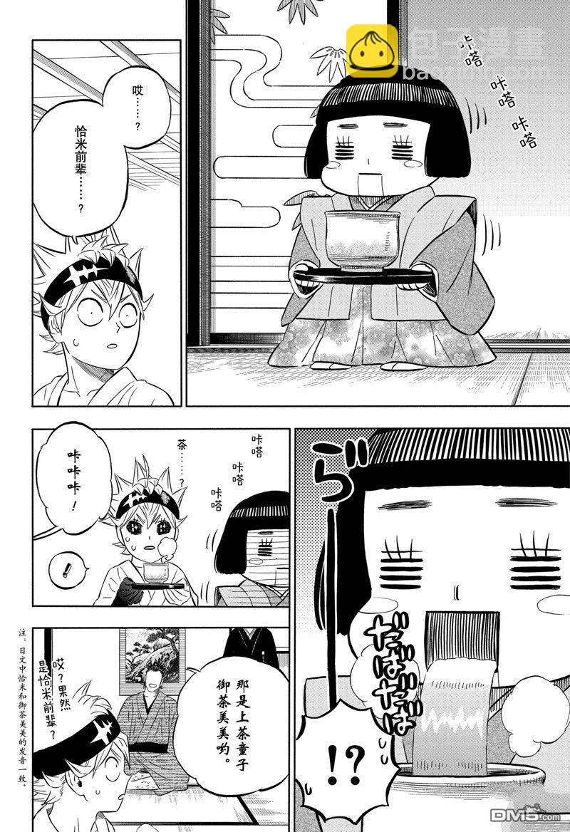 黑色五葉草 - 第337話 - 4