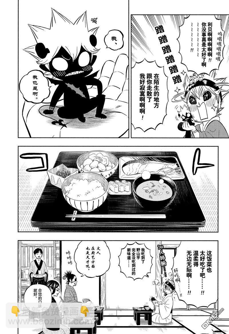 黑色五葉草 - 第339話 - 4