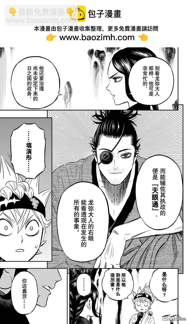 黑色五葉草 - 第341話 - 3