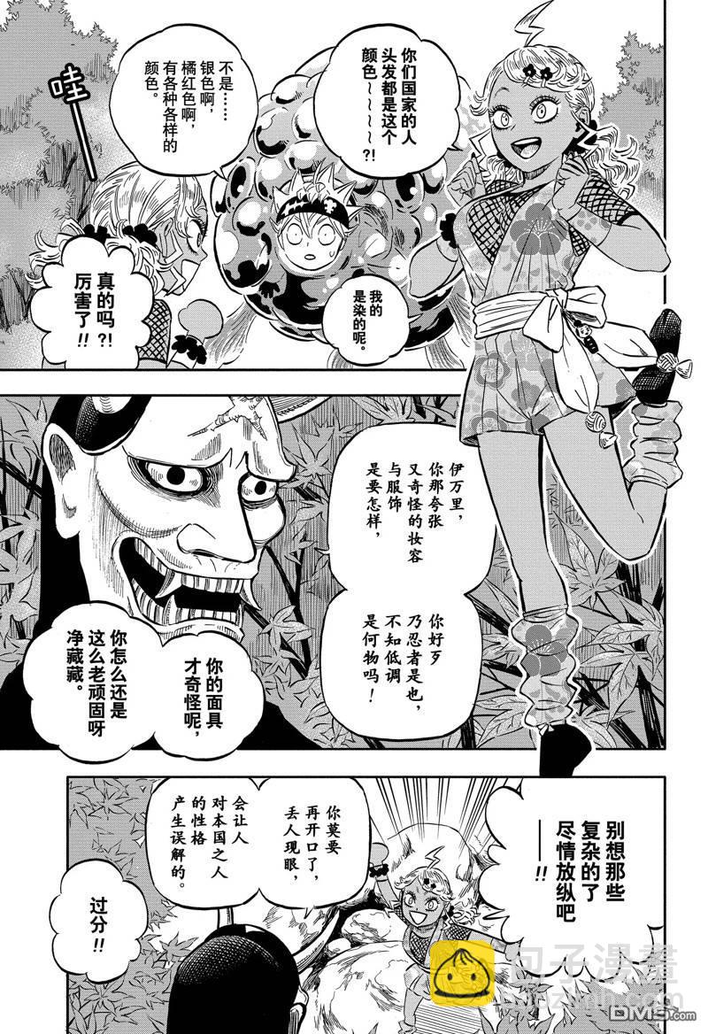 黑色五葉草 - 第341話 - 1