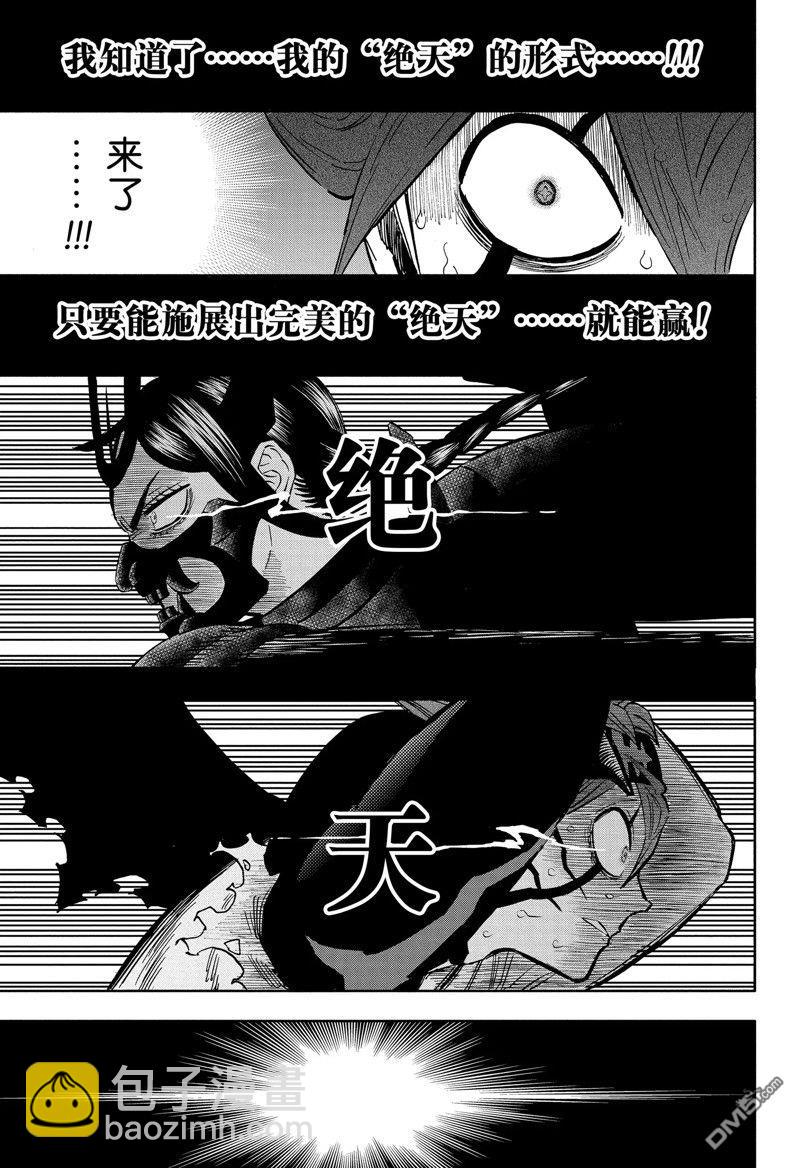 黑色五葉草 - 第343話 - 1