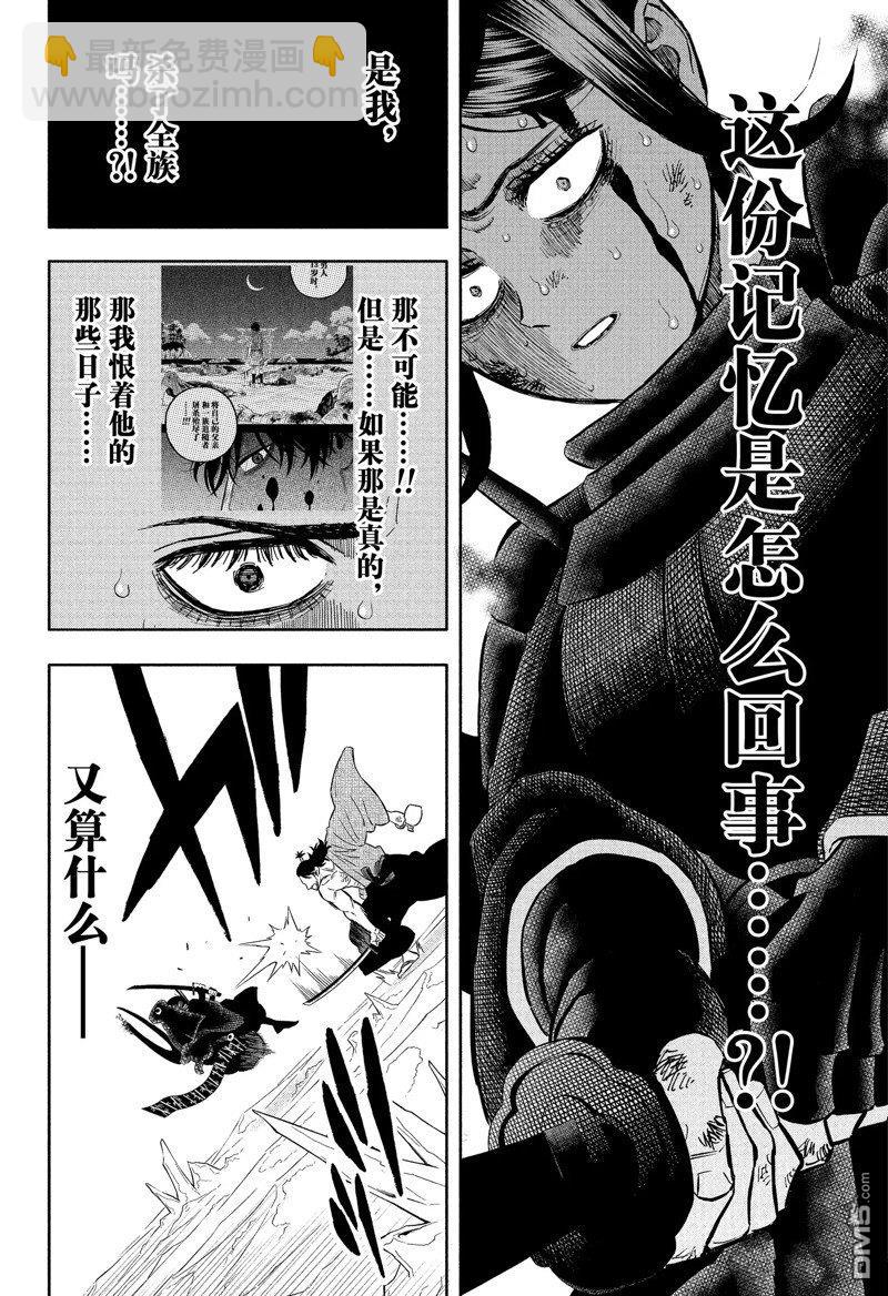 黑色五葉草 - 第347話 - 4