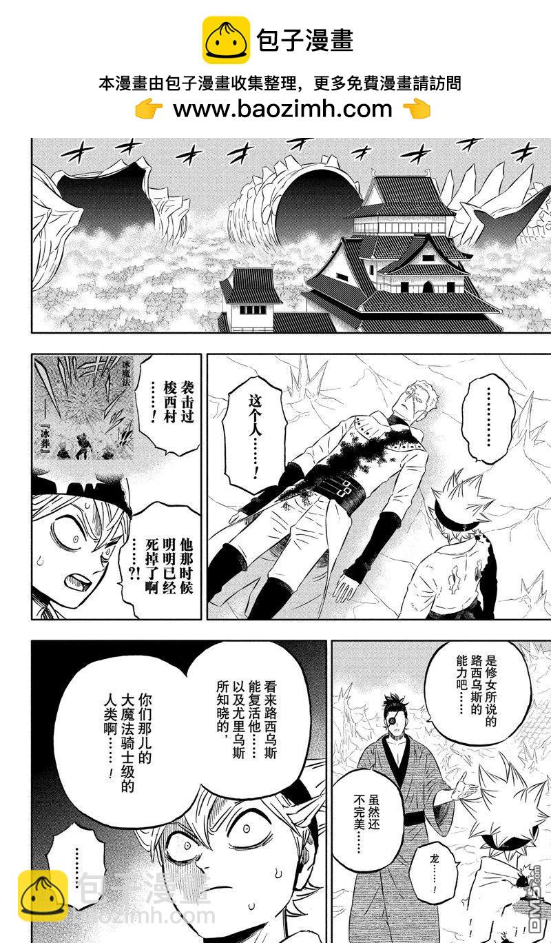 黑色五葉草 - 第353話 - 2