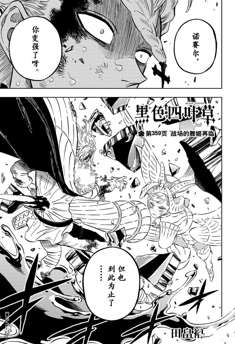 黑色五葉草 - 第359話 - 1