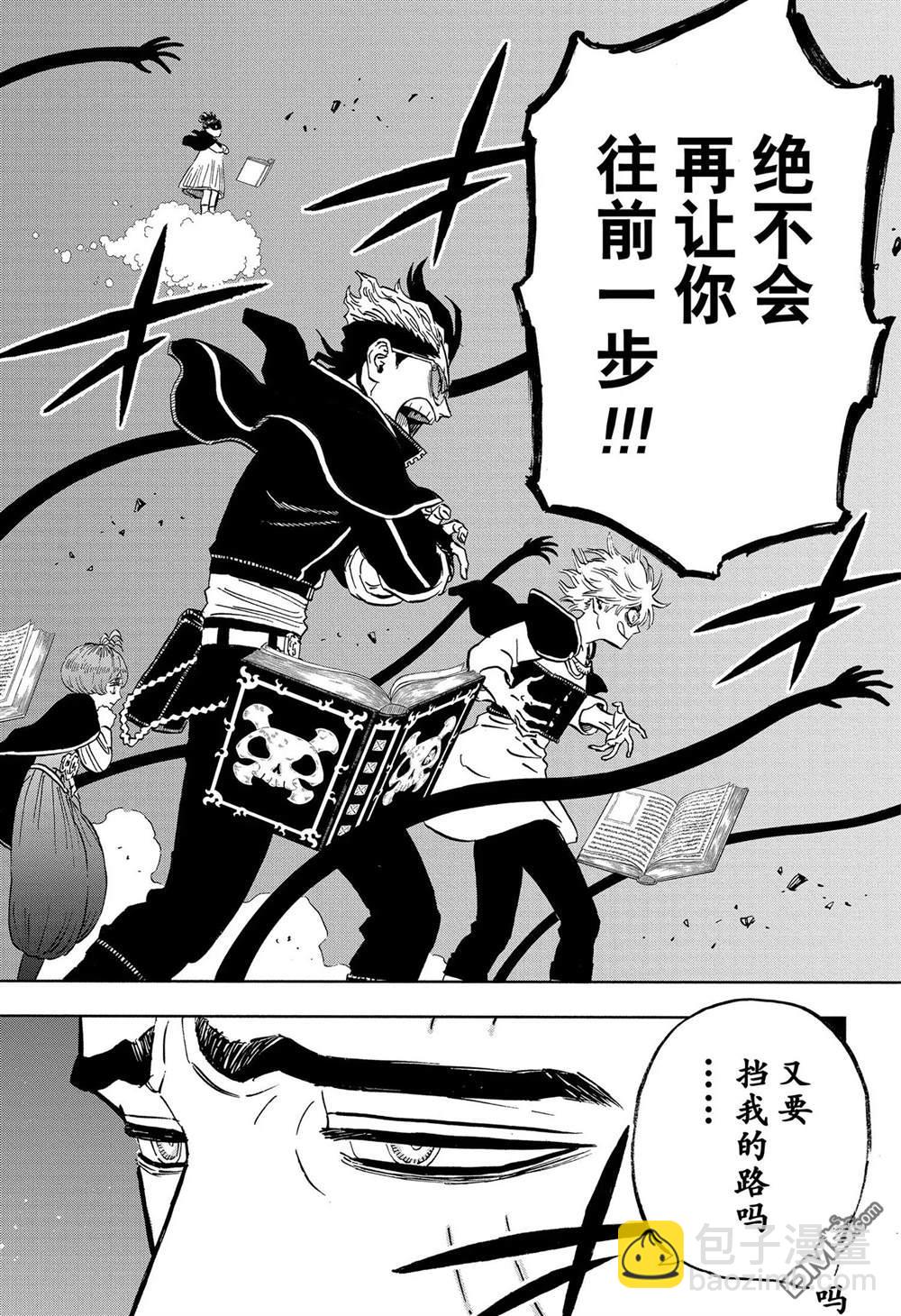 黑色五葉草 - 第363話 - 1