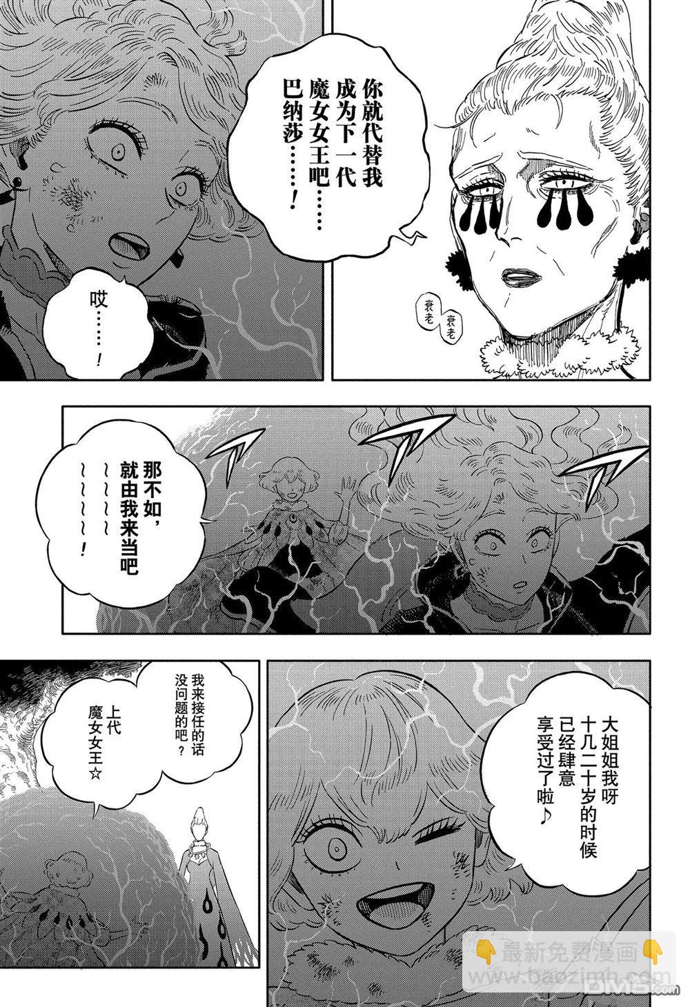 黑色五葉草 - 第367話 - 2