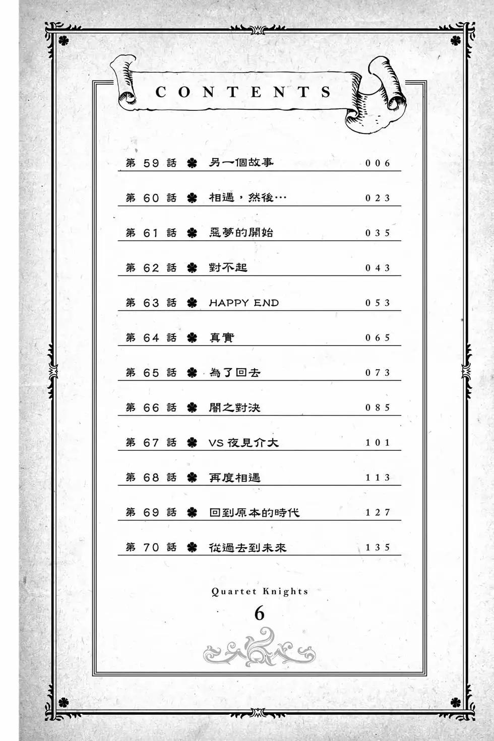 黑色五叶草外传 骑士四重奏 - 第06卷(1/4) - 3