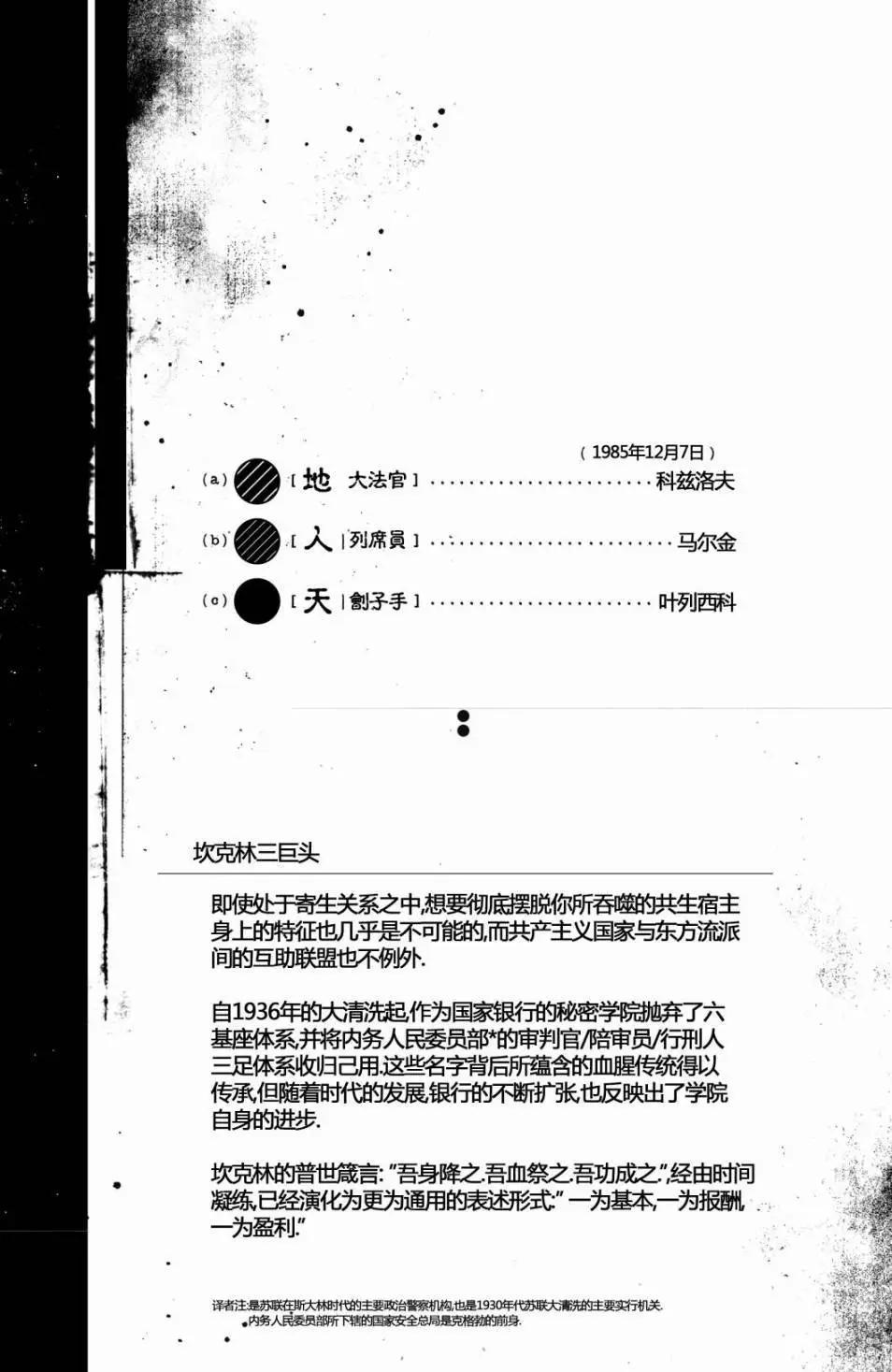 黑色星期一謀殺案 - 第02卷(1/2) - 2