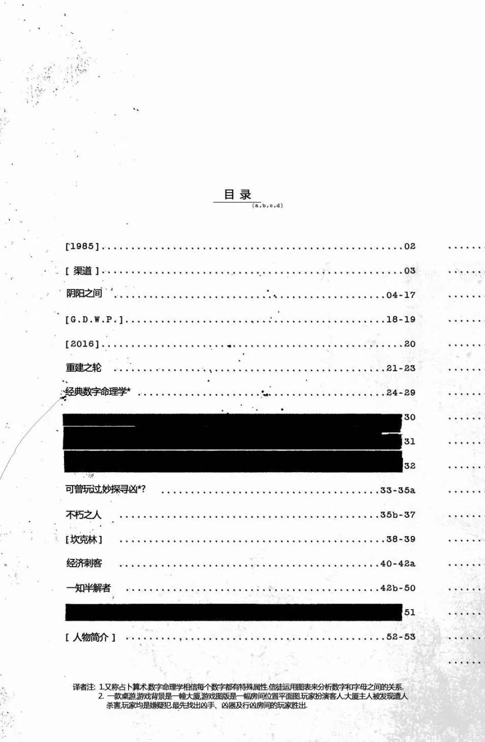黑色星期一謀殺案 - 第02卷(1/2) - 5