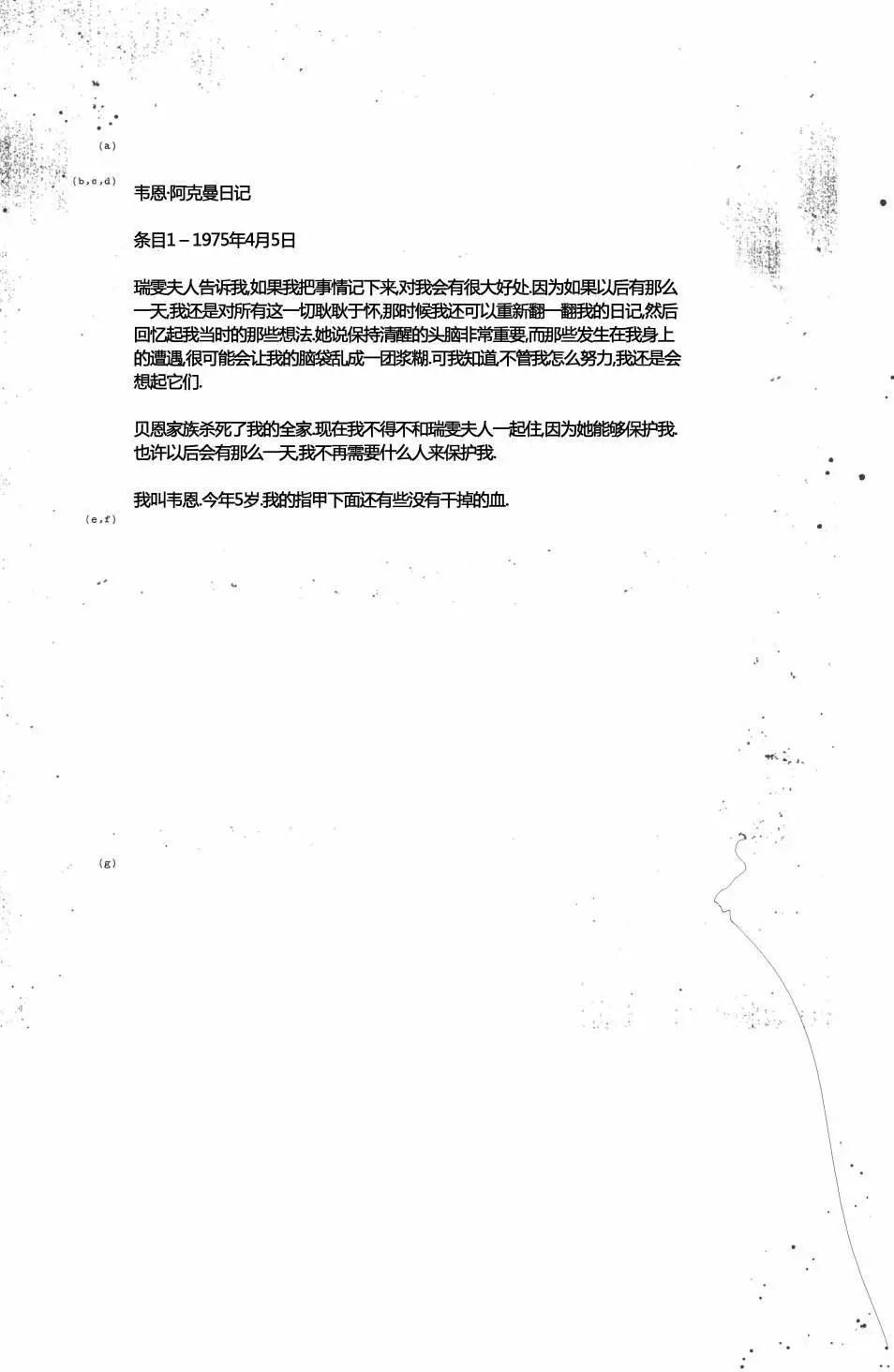 黑色星期一謀殺案 - 第04卷(1/2) - 3