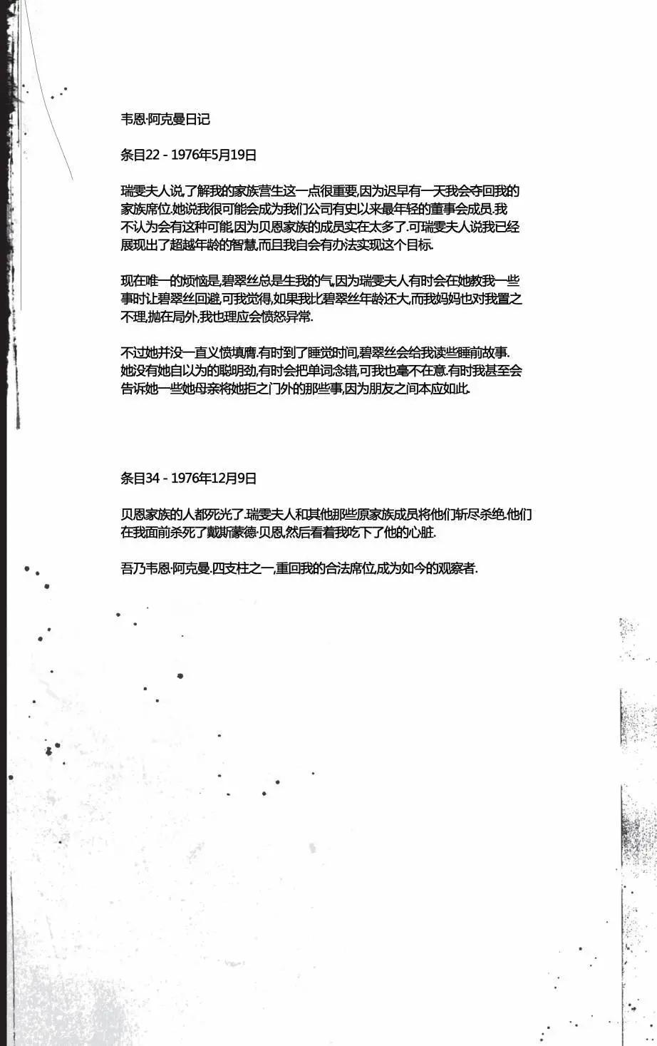 黑色星期一謀殺案 - 第04卷(1/2) - 5