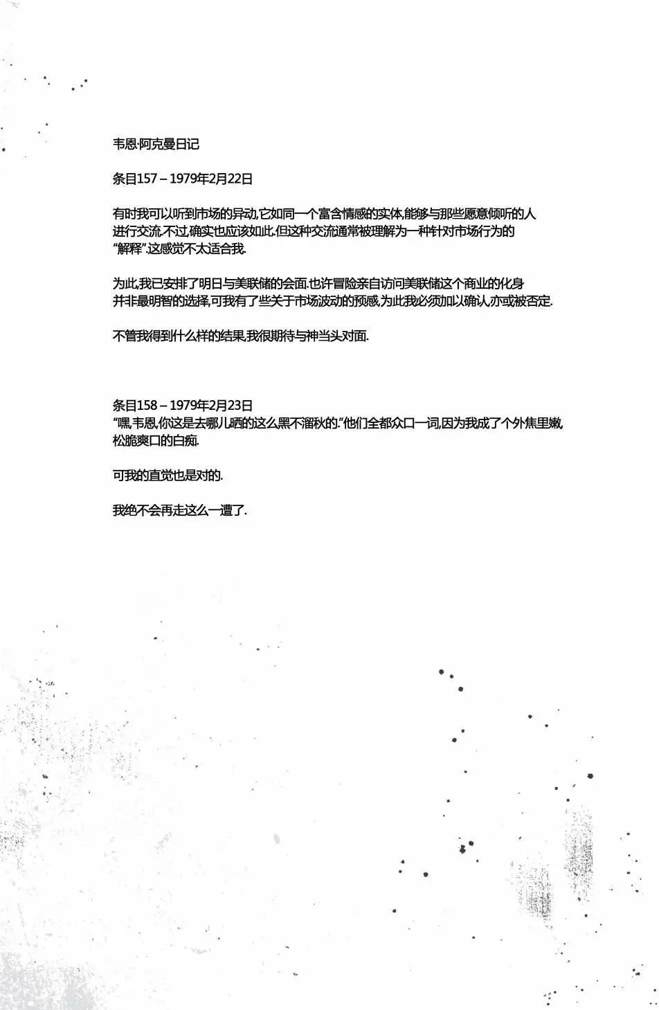 黑色星期一謀殺案 - 第04卷(1/2) - 1