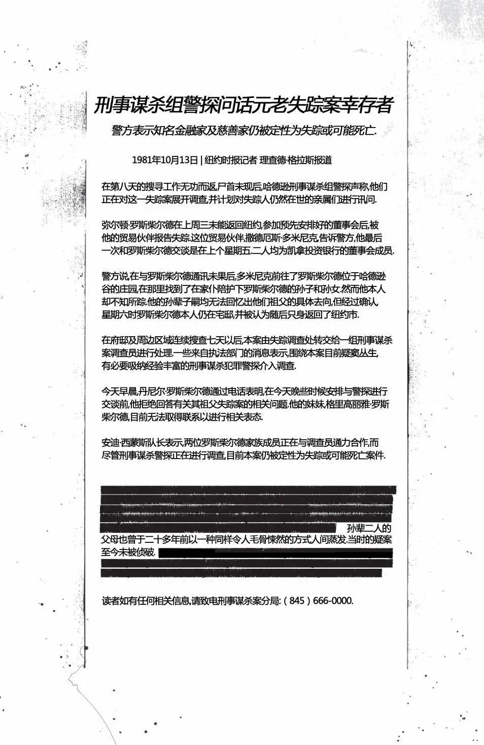 黑色星期一謀殺案 - 第04卷(1/2) - 6