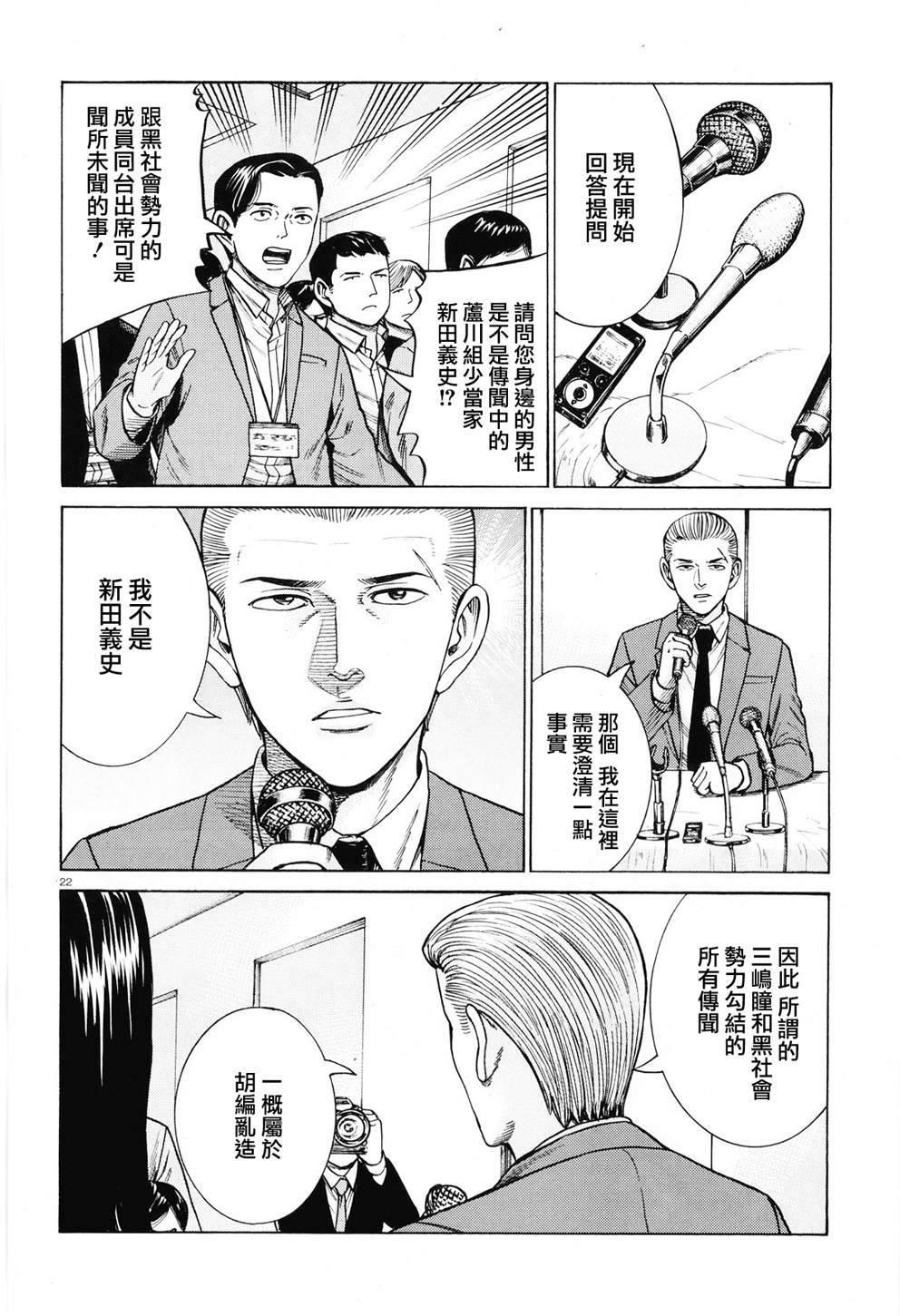 黑社會的超能力女兒 - 第94話 沉迷於金錢、權力和地位的女人 - 1