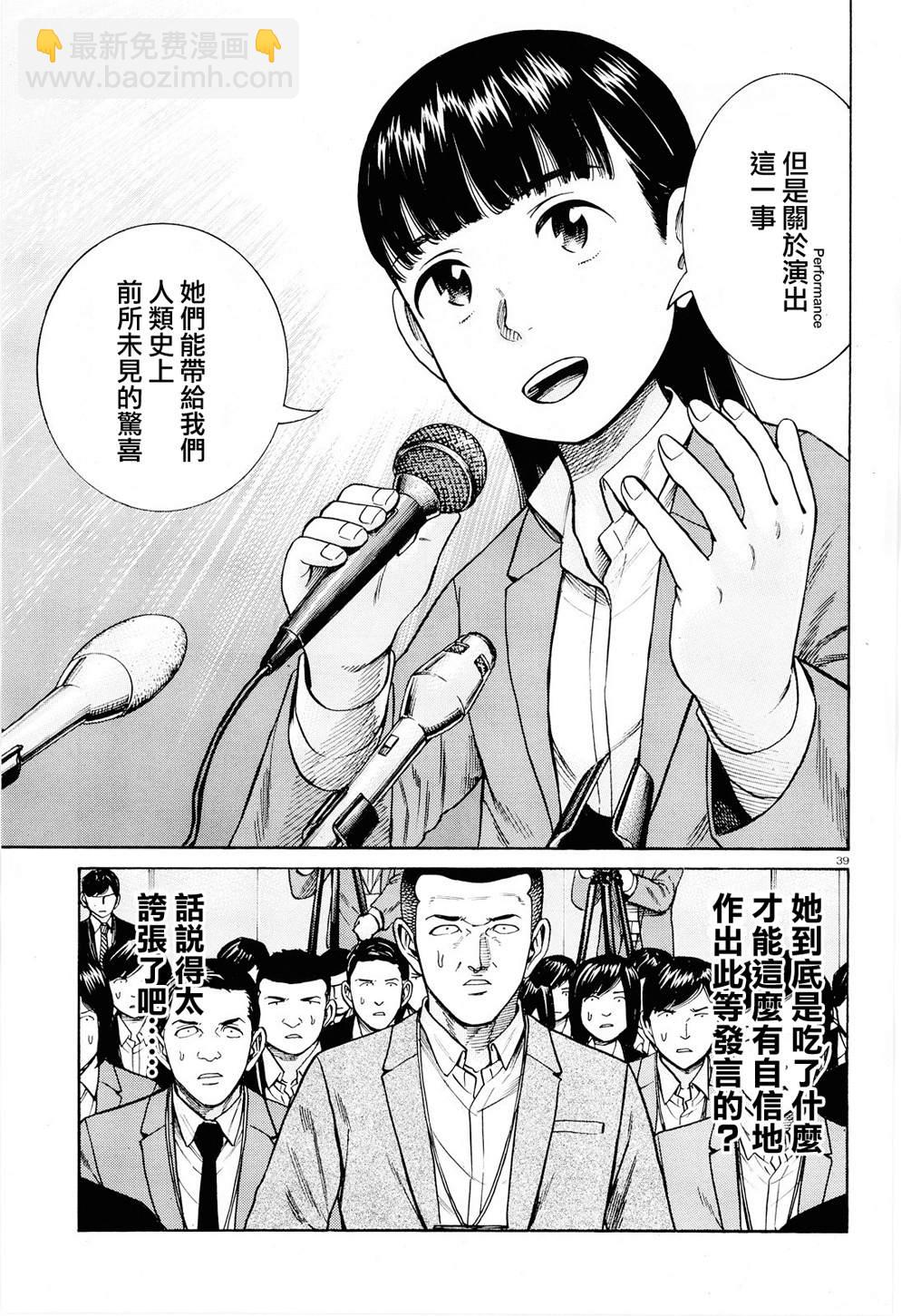 黑社會的超能力女兒 - 第94話 沉迷於金錢、權力和地位的女人 - 4