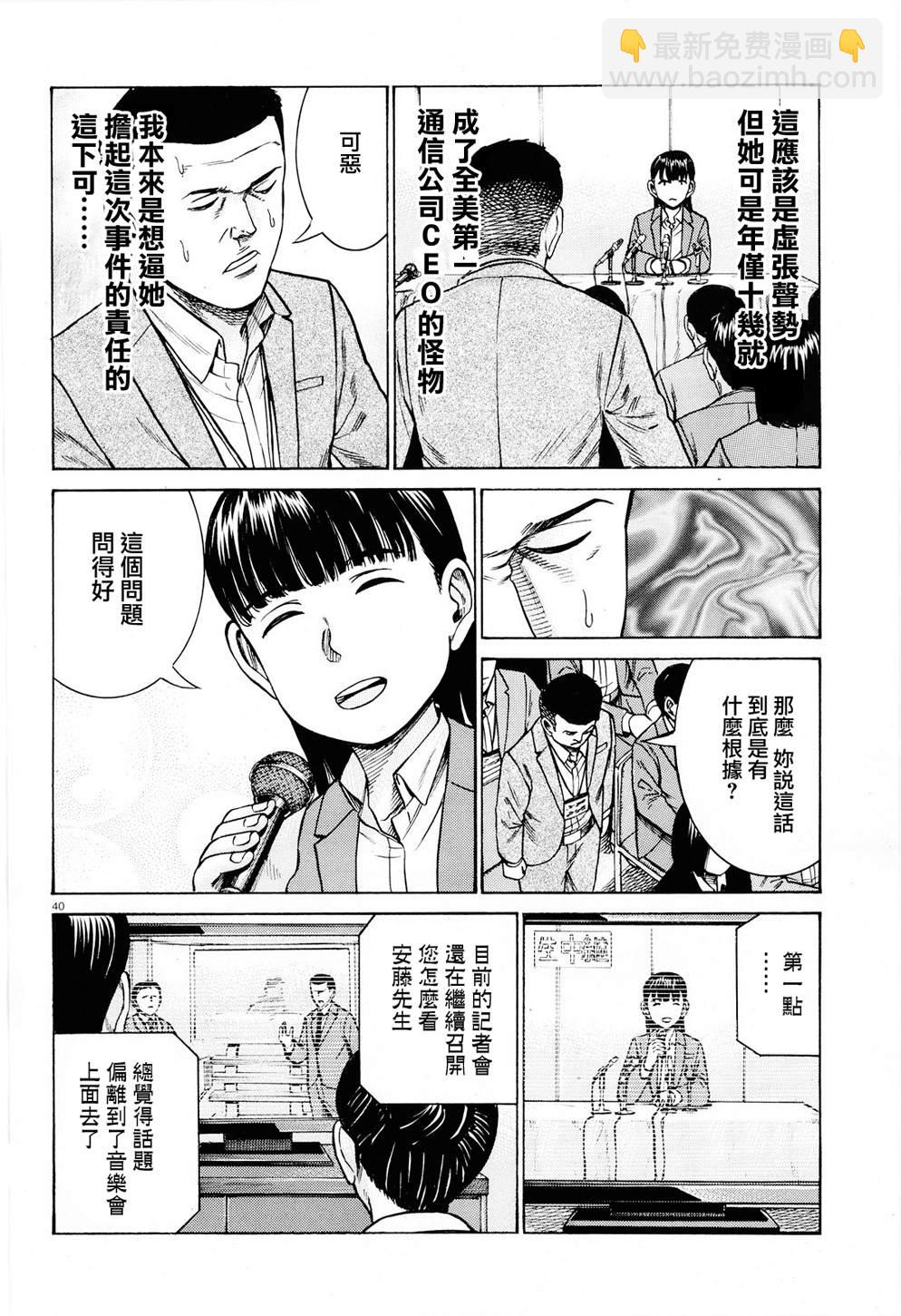 黑社會的超能力女兒 - 第94話 沉迷於金錢、權力和地位的女人 - 5