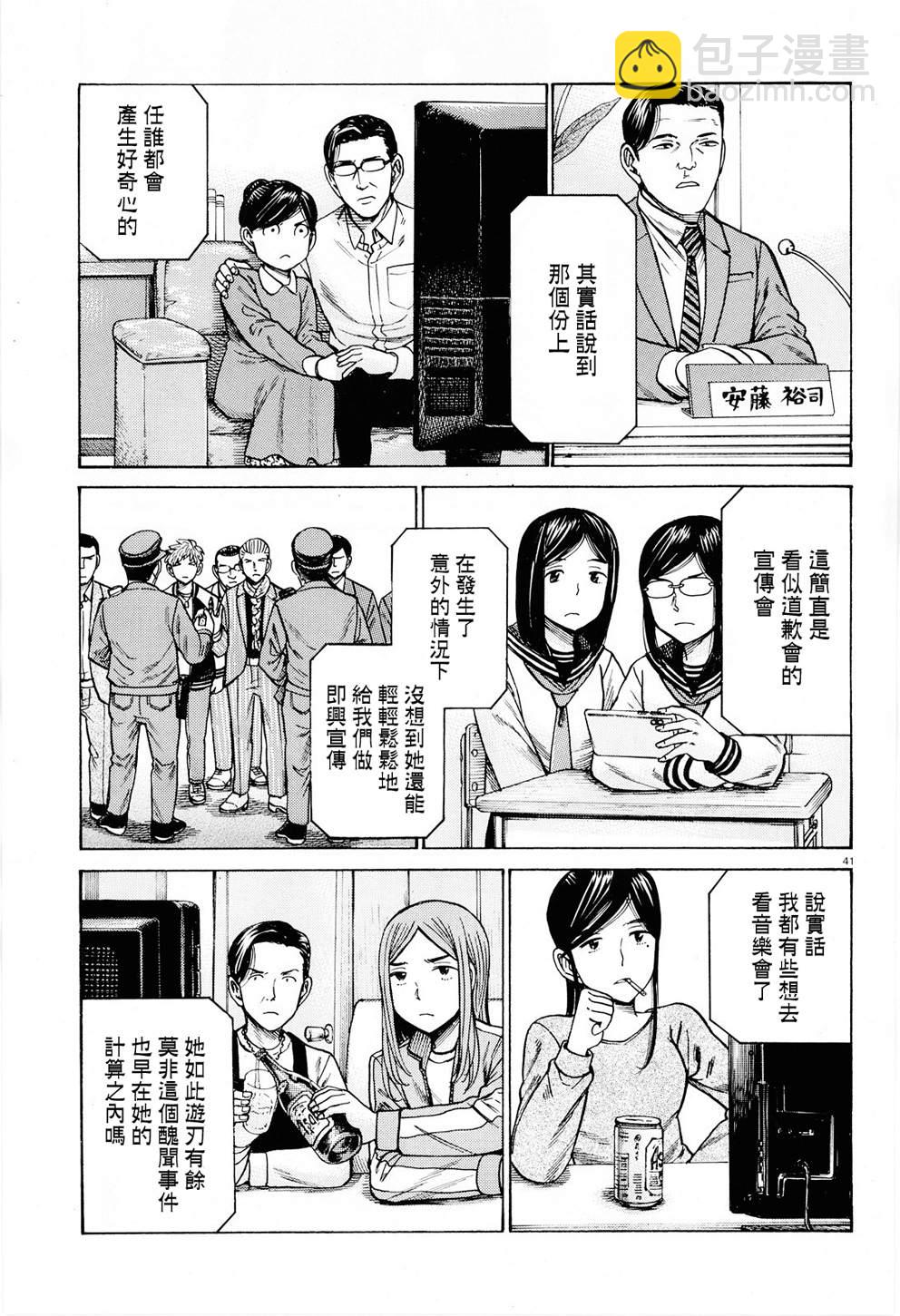 黑社會的超能力女兒 - 第94話 沉迷於金錢、權力和地位的女人 - 6