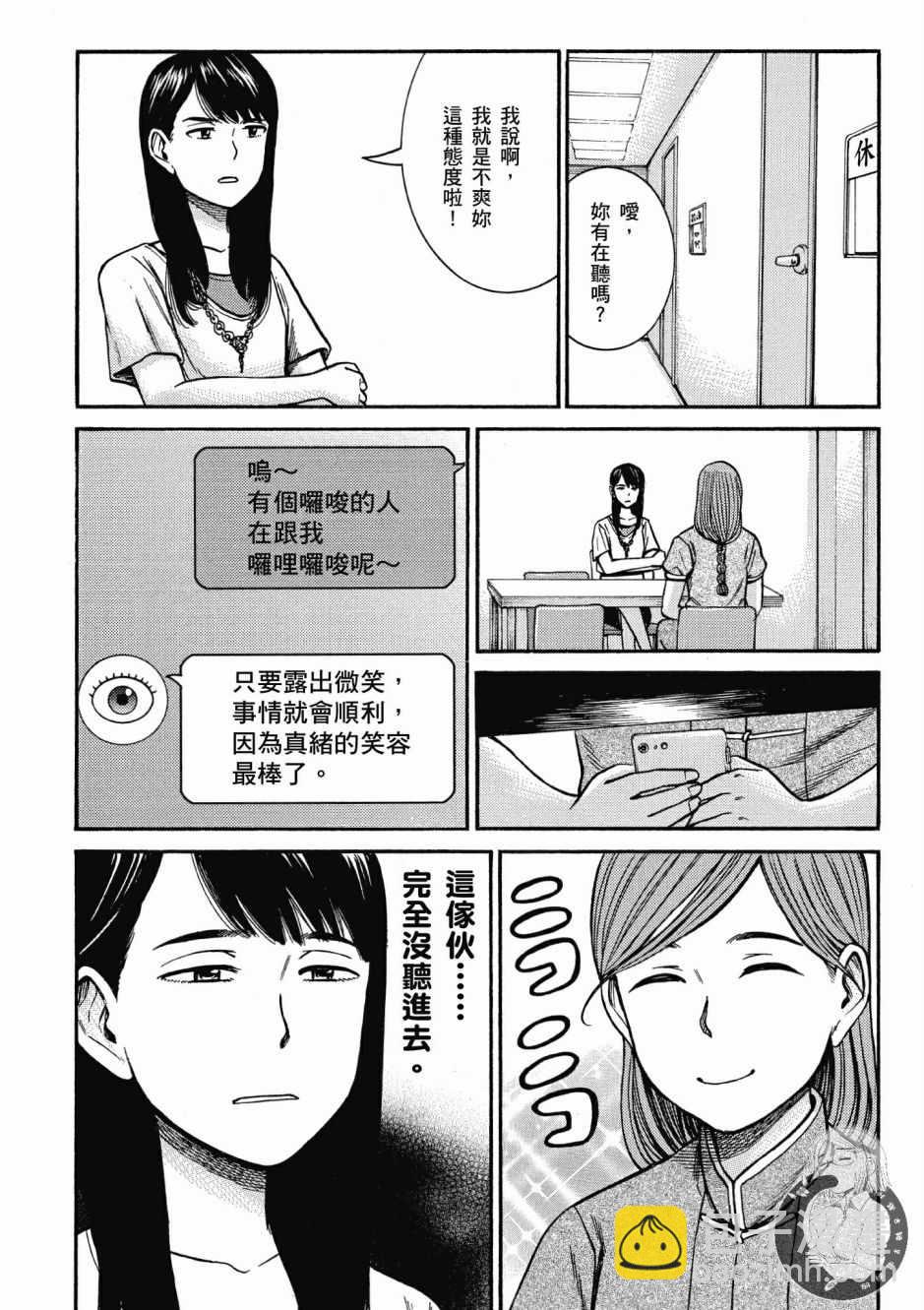 黑社会的超能力女儿 - 第14卷(1/4) - 4