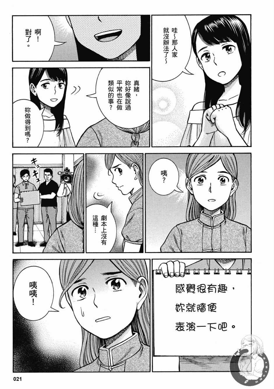 黑社會的超能力女兒 - 第14卷(1/4) - 7