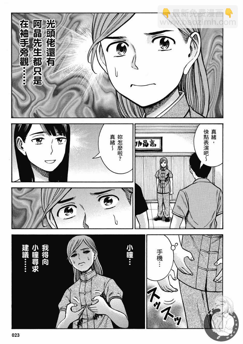 黑社會的超能力女兒 - 第14卷(1/4) - 1