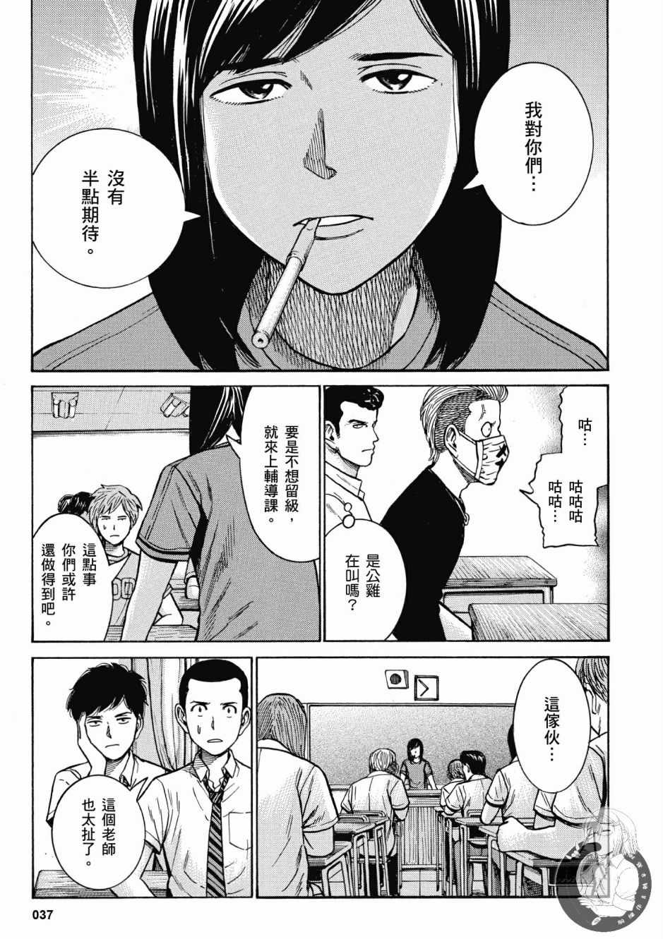 黑社會的超能力女兒 - 第14卷(1/4) - 7