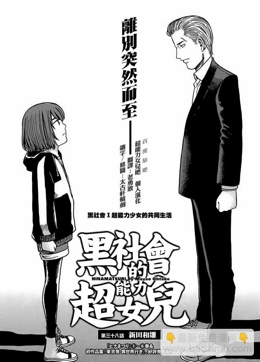 黑社会的超能力女儿 - 第38话 - 6