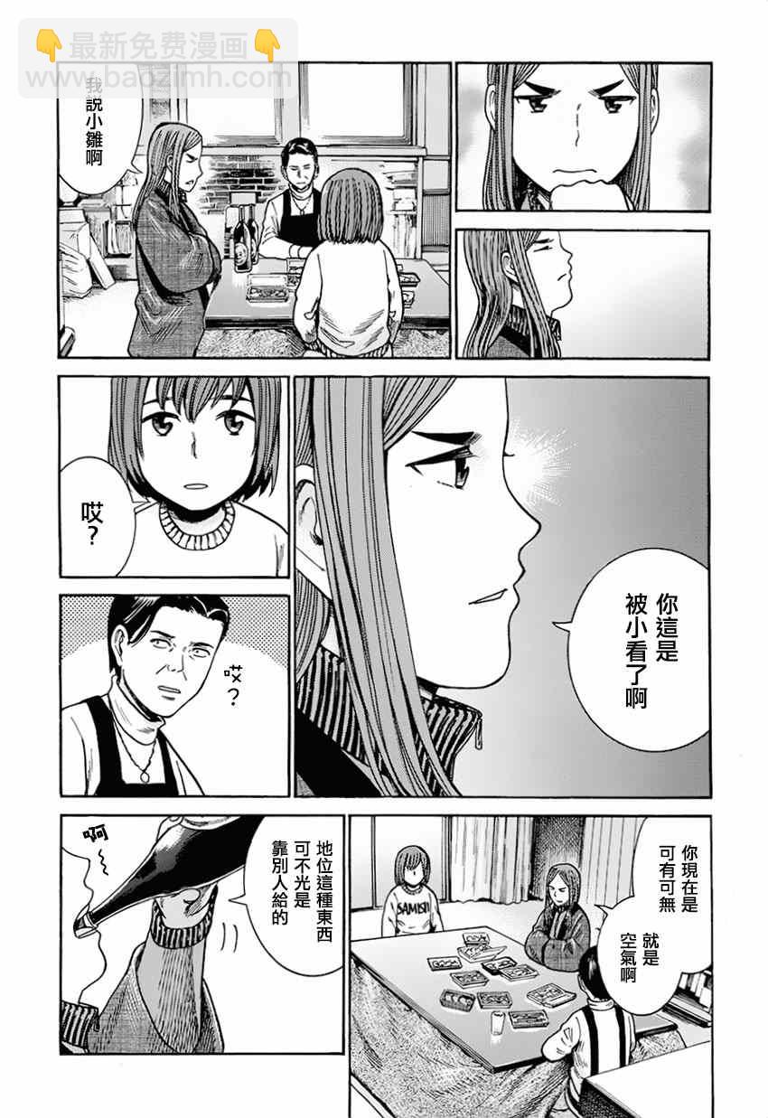 黑社會的超能力女兒 - 第40話 - 4