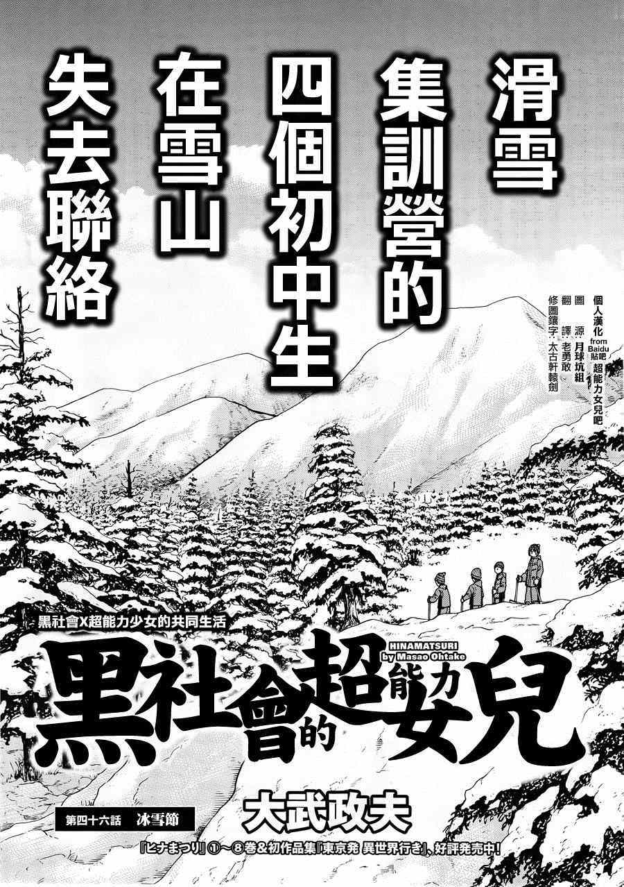 黑社會的超能力女兒 - 第46話 - 1