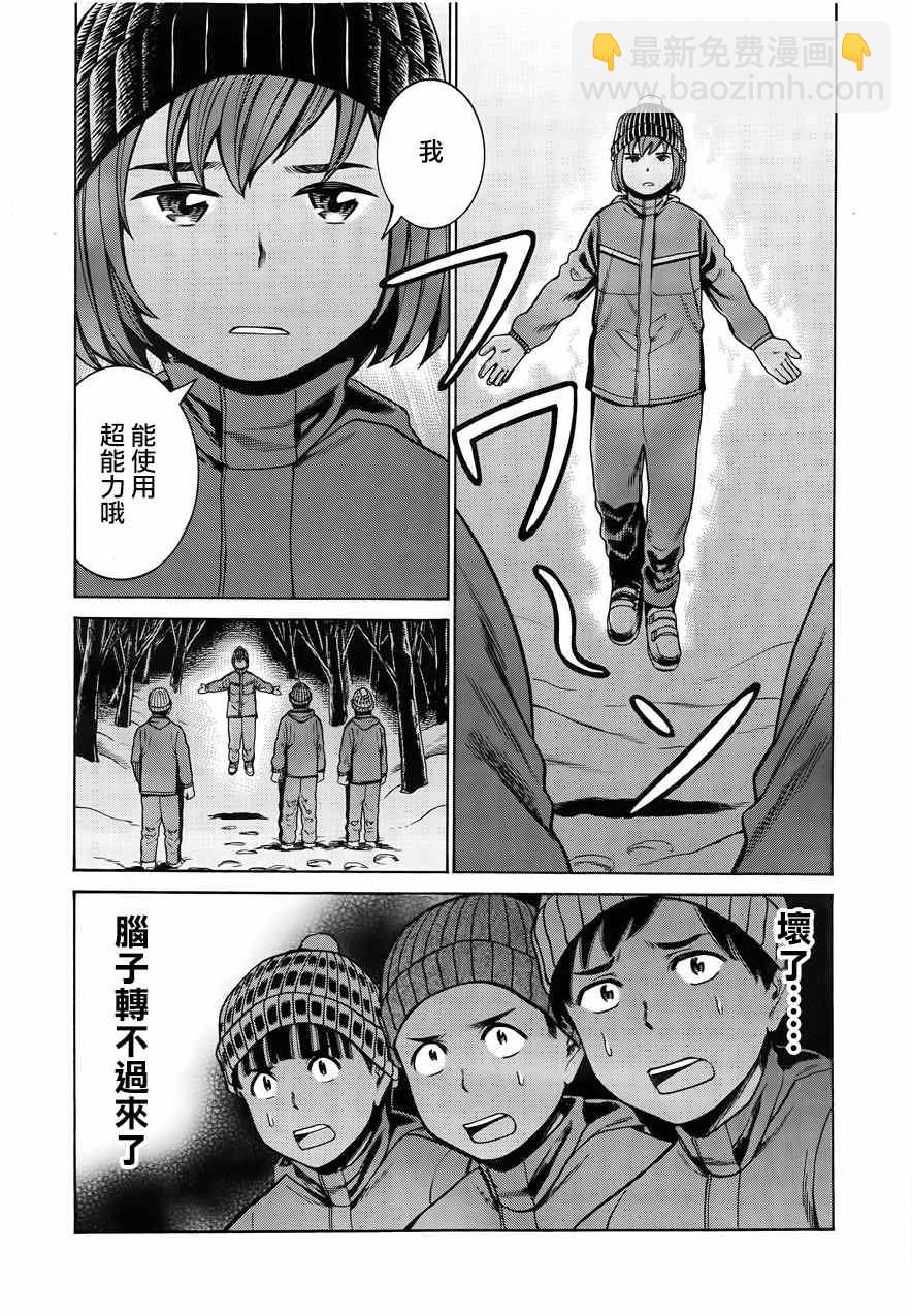 黑社會的超能力女兒 - 第46話 - 6