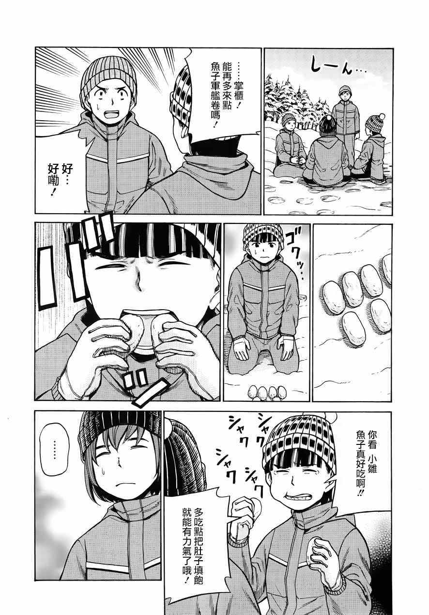 黑社會的超能力女兒 - 第46話 - 4