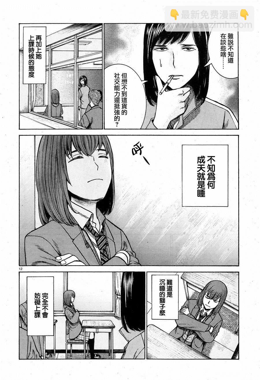 黑社會的超能力女兒 - 第56話 - 6