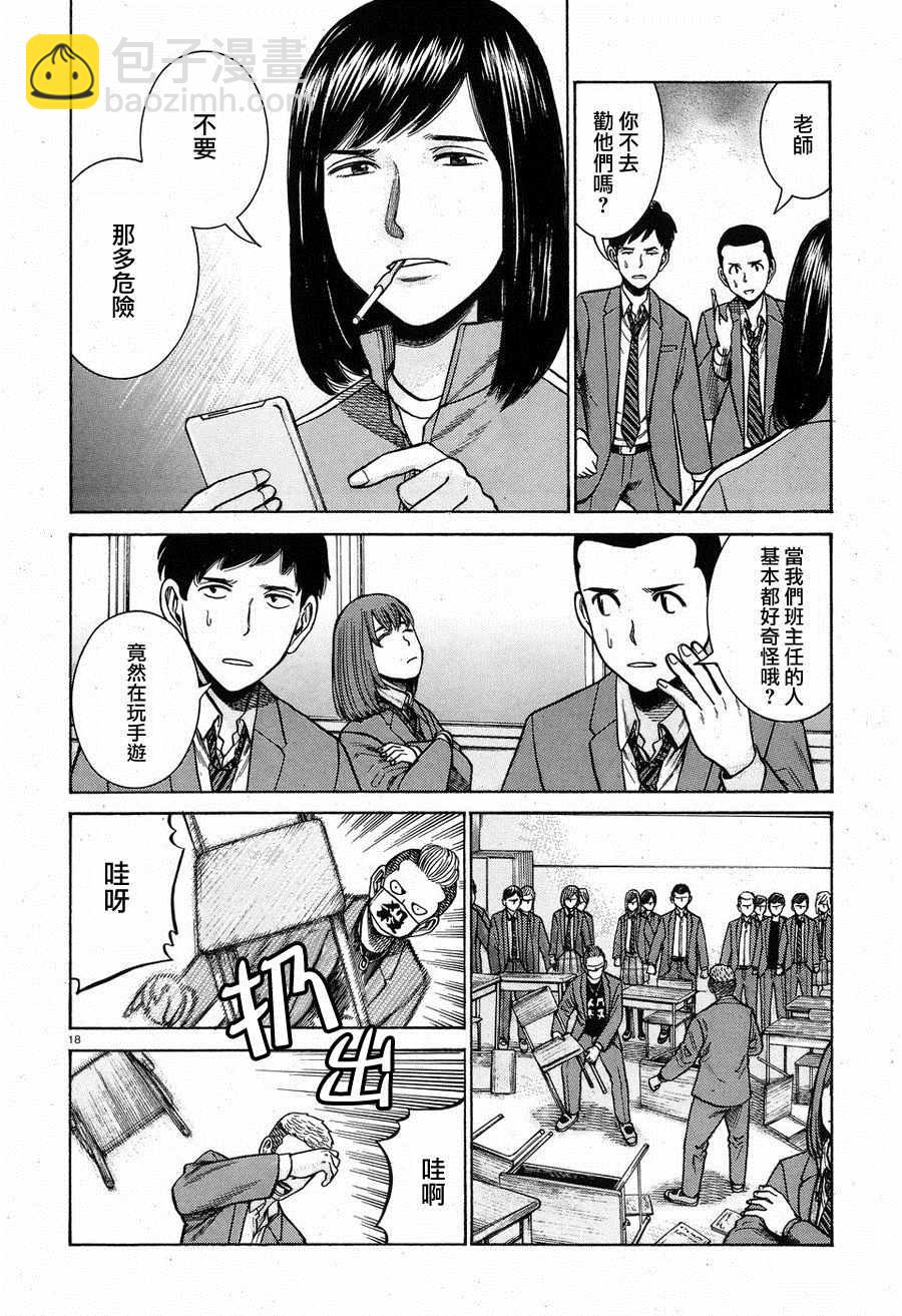 黑社会的超能力女儿 - 第56话 - 6