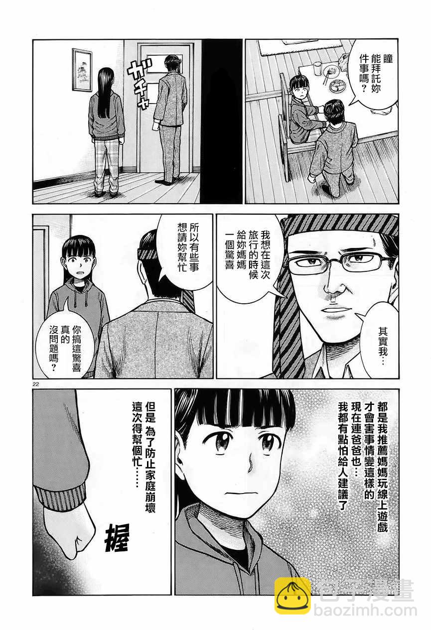 黑社會的超能力女兒 - 第64話 - 4