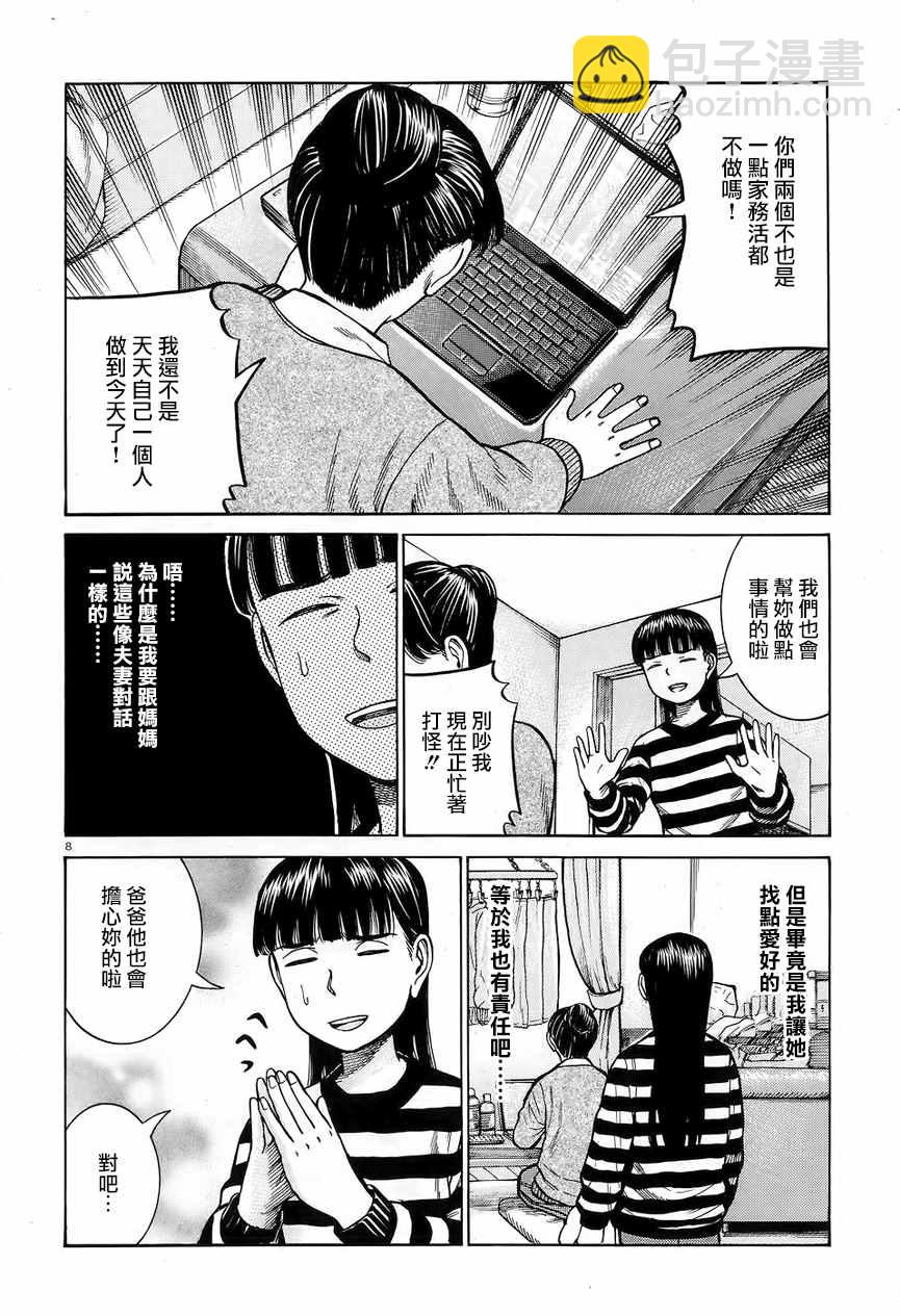 黑社會的超能力女兒 - 第64話 - 2