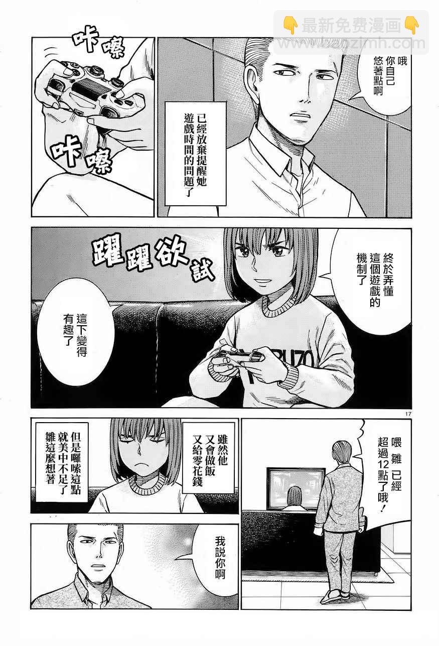 黑社會的超能力女兒 - 第66話 - 1