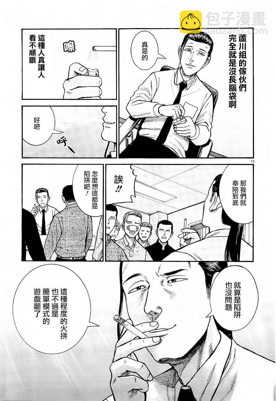 黑社會的超能力女兒 - 第68話 - 6