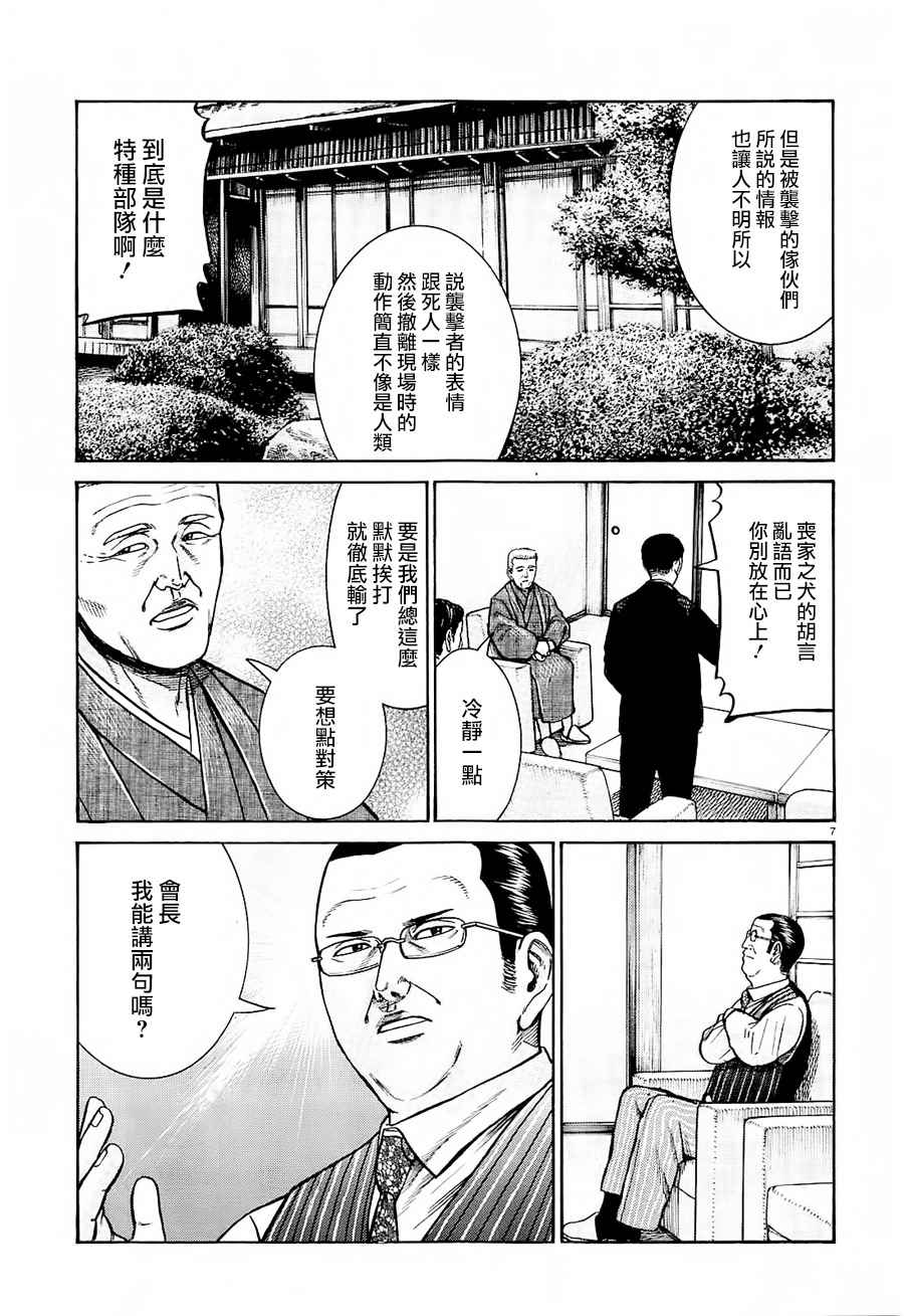 黑社會的超能力女兒 - 第68話 - 7