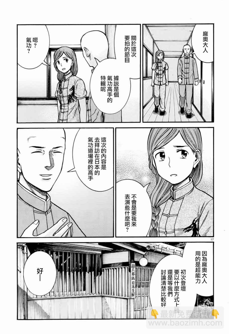 黑社会的超能力女儿 - 第70话 - 5