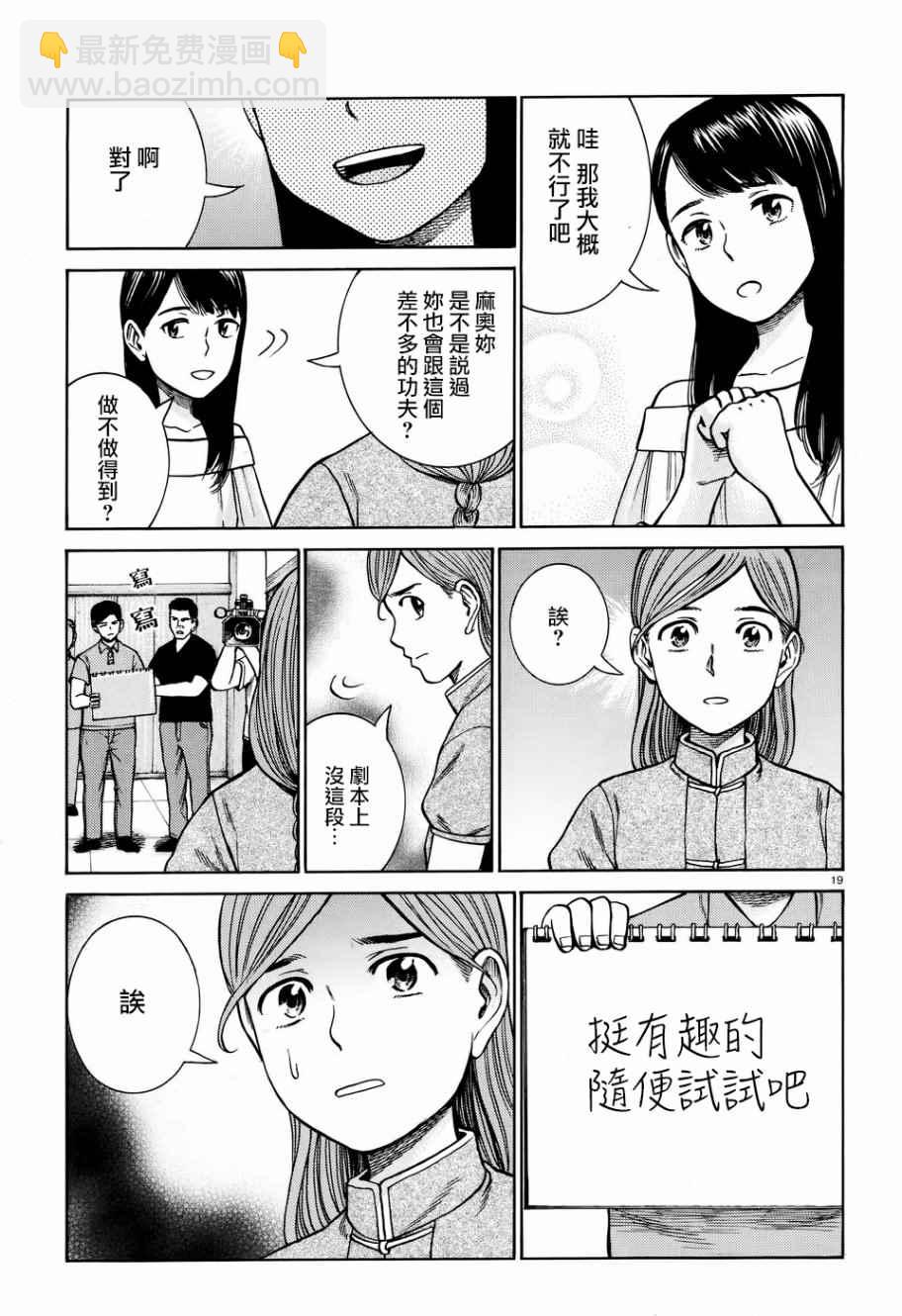 黑社會的超能力女兒 - 第70話 - 1