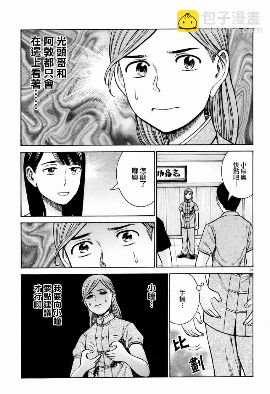 黑社會的超能力女兒 - 第70話 - 3