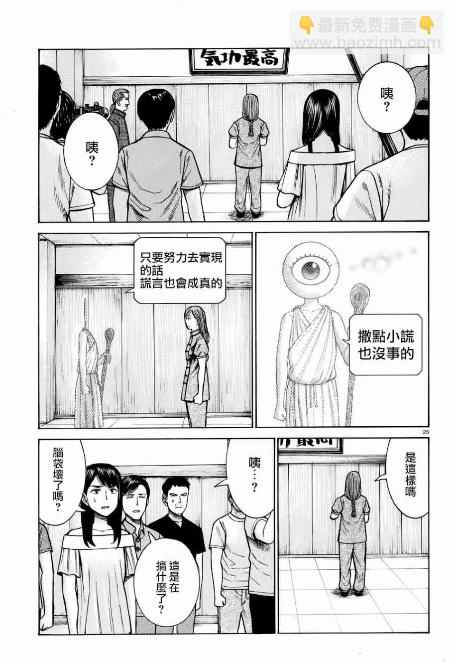 黑社会的超能力女儿 - 第70话 - 1