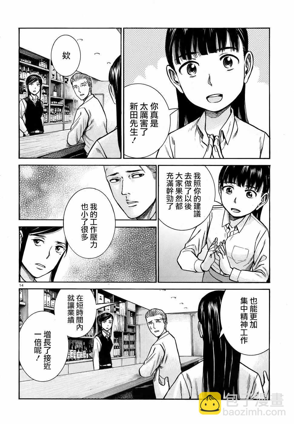 黑社會的超能力女兒 - 第74話 - 2